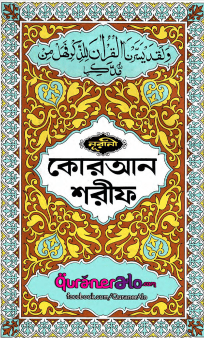 Nurani Quran - Arabic